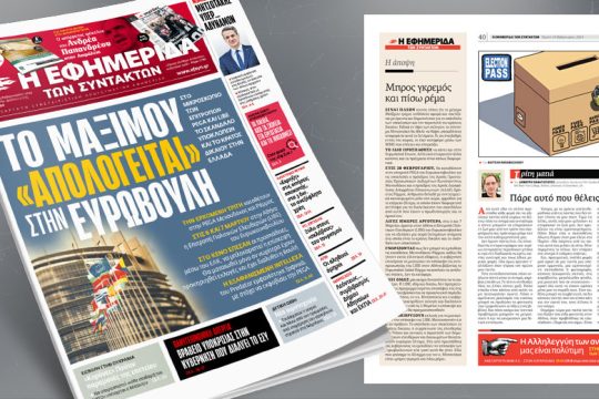Το Μαξίμου «απολογείται» στην Ευρωβουλή για τις υποκλοπές