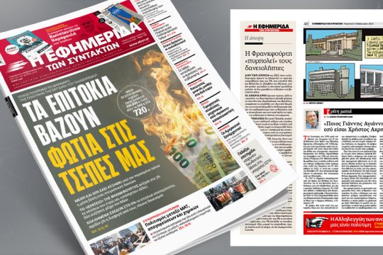 Επιτόκια: Ποιος πληρώνει το μάρμαρο της πολιτικής της ΕΚΤ κατά του πληθωρισμού