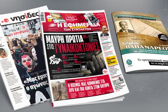 Στην Ελλάδα η υψηλότερη αύξηση των γυναικοκτονιών στην Ευρώπη