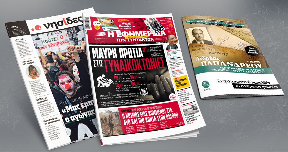 Στην Ελλάδα η υψηλότερη αύξηση των γυναικοκτονιών στην Ευρώπη