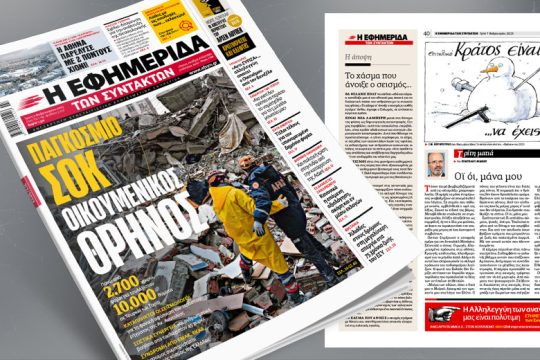 Παγκόσμιο σοκ, οικουμενικός θρήνος