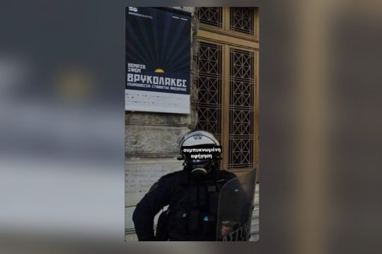 Το γουναρικό και το Εθνικό