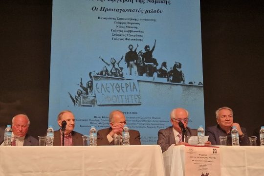 50 χρόνια από την εξέγερση της Νομικής