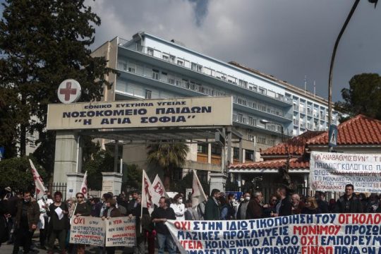 Δυναμικό «Όχι» στην ιδιωτικοποίηση των Παιδοογκολογικών