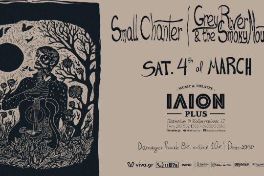 Small Chanter και Grey River & The Smoky Mountain ανεβαίνουν στη σκηνή του ΙΛΙΟΝ plus