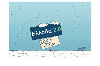 Σκίτσο της Εφ.Συν. [Κ.Γρηγοριάδης 08.02.2023]