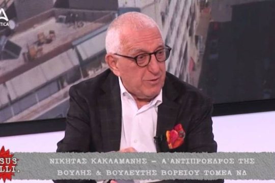 Νικήτας Κακλαμάνης