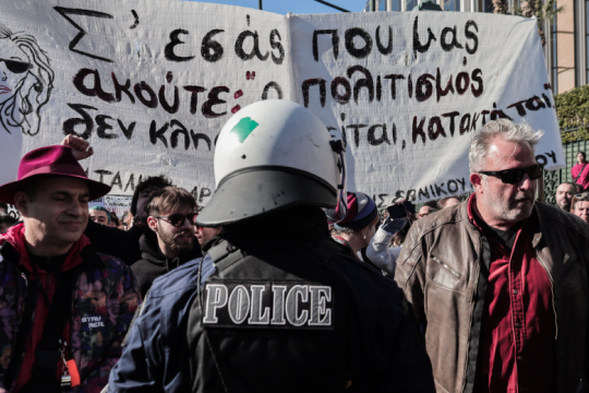 «Ανοίξτε τον δρόμο στον πολιτισμό»