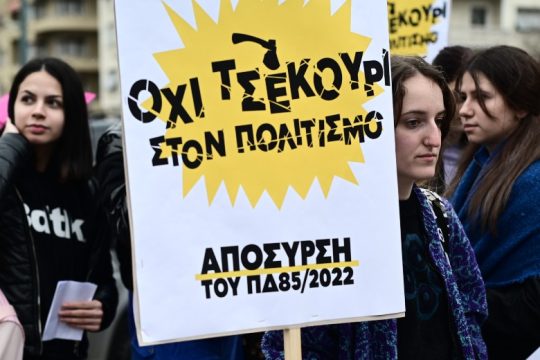 Στους δρόμους όλος ο κόσμος του πολιτισμού