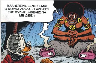 Ζόμπι και πολιτική ορθότητα