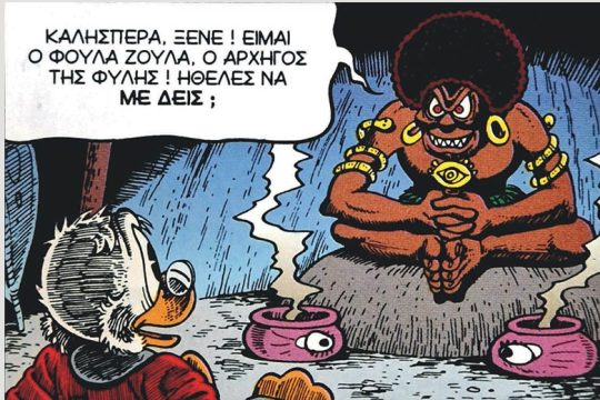 Ζόμπι και πολιτική ορθότητα