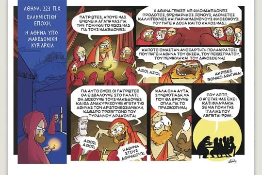 Το λεξικό της κρίσης 04.02.2023
