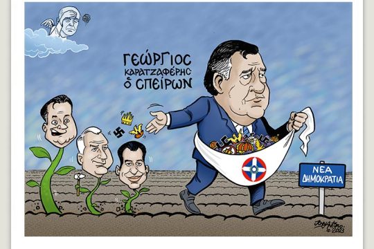 Το λεξικό της κρίσης 24.02.2023