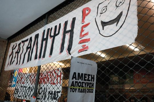Διεθνής στήριξη στον αγώνα των καλλιτεχνών