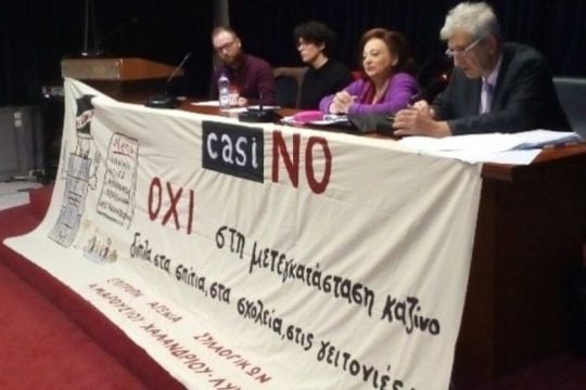 Μέτωπο στο Μαρούσι ενάντια στο καζίνο
