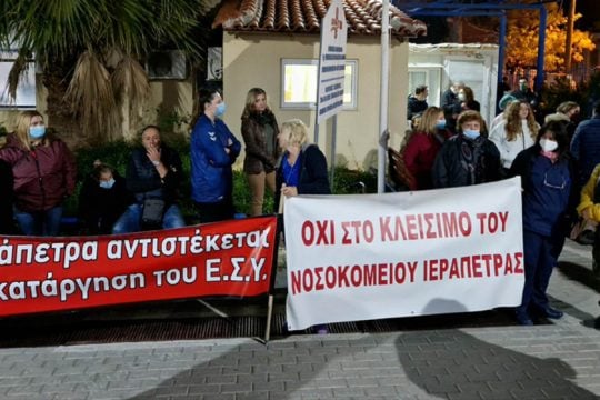 Συλλαλητήριο για το Νοσοκομείο Ιεράπετρας
