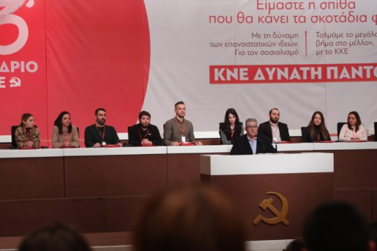 Ανατροπή με δυνατό ΚΚΕ ζήτησε ο Κουτσούμπας από το Συνέδριο της ΚΝΕ