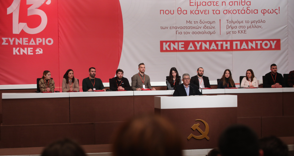 Ανατροπή με δυνατό ΚΚΕ ζήτησε ο Κουτσούμπας από το Συνέδριο της ΚΝΕ