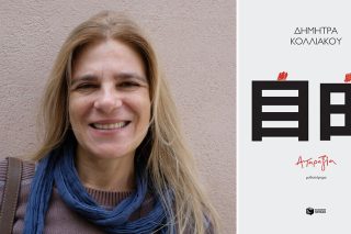 Ελευθερία και περιορισμός
