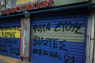 Σε νέα απολογία καλείται ο Μίχος
