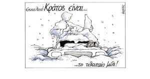 Σκίτσο της Εφ.Συν. [Μ.Κουντούρης 08.02.2023]
