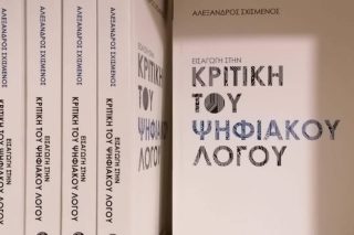 Βιβλιοκριτική: Ο κόσμος του Matrix επίπεδος, απλοϊκός, επιφανειακός