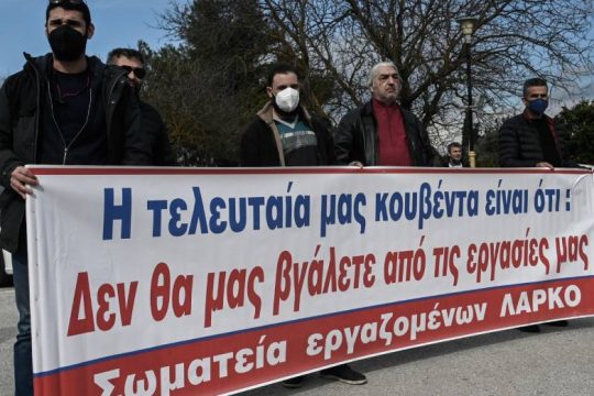 Μέχρι και Σεπτέμβριο ο Ειδικός Διαχειριστής στη ΛΑΡΚΟ