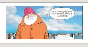 Το τελευταίο τέλος του κόσμου 18.02.2023