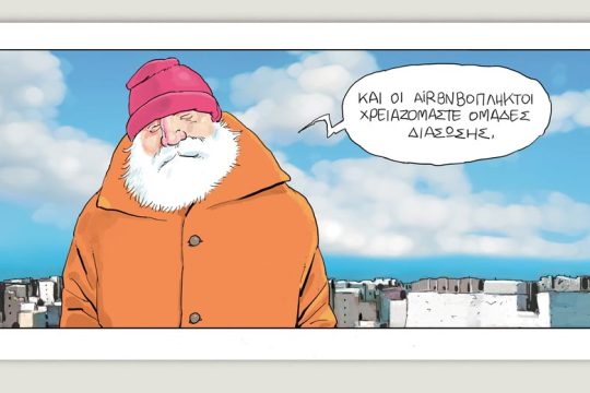 Το τελευταίο τέλος του κόσμου 18.02.2023