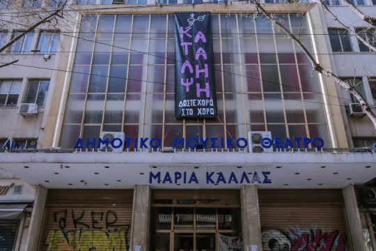 Κατάληψη (και) στο Ολύμπια – Δημοτικό Μουσικό Θέατρο «Μαρία Κάλλας»