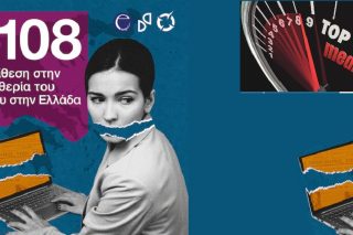 Πώς φτάσαμε στη θέση #108