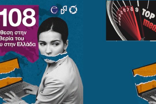 Πώς φτάσαμε στη θέση #108