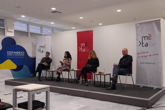 mέta: «Κρίση στον Πόλεμο: Ένας Χρόνος Μετά»