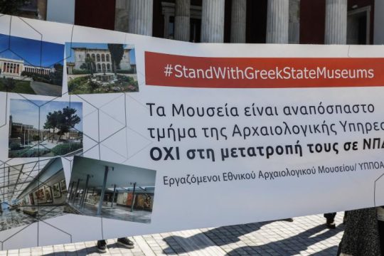 Και το Ιστορικό-Αρχαιολογικό του Παν. Ιωαννίνων ενάντια στη μετατροπή των μουσείων