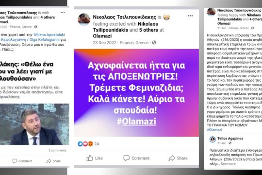 Ο «αγανακτισμένος» δημοσιογράφος και τα SMS που έδειξαν την έξοδο