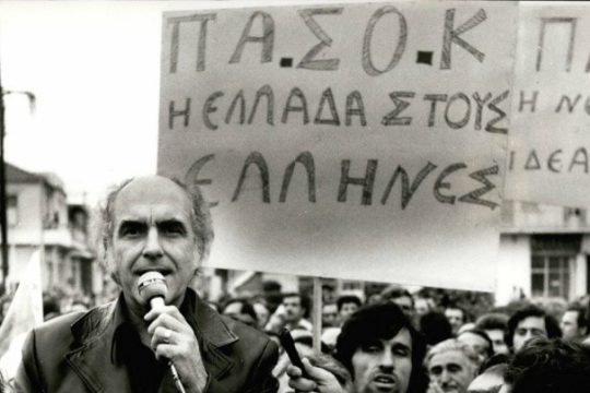 Ανδρέα ζεις, εσύ τους μπερδεύεις