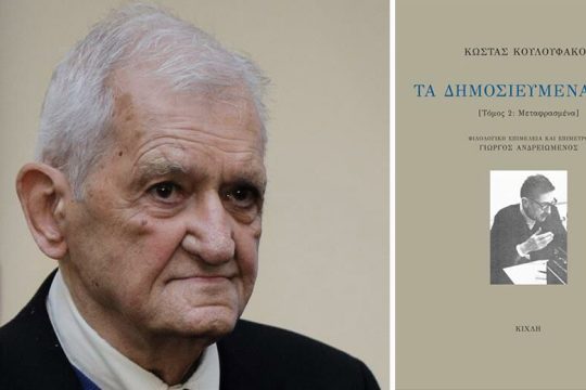 «Κοινές και χωριστές τύχες»
