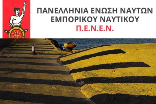 Το νέο προεδρείο της ΠΕΝΕΝ