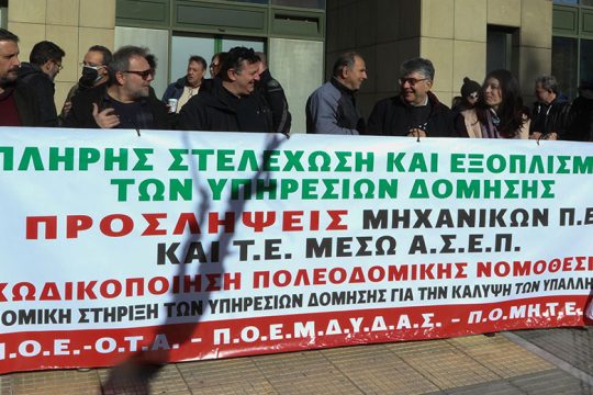 Νίκη της ΠΟΕ-ΟΤΑ στα δικαστήρια για την απεργία στις Υπηρεσίες Δόμησης