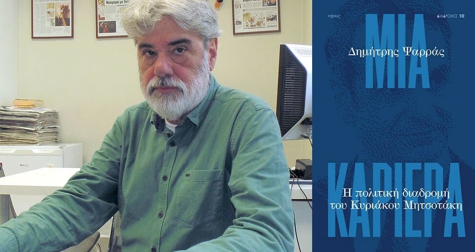 Και στο Χαλάνδρι παρουσίαση του νέου βιβλίου του Δημήτρη Ψαρρά