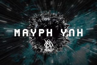 Μαύρη Ύλη