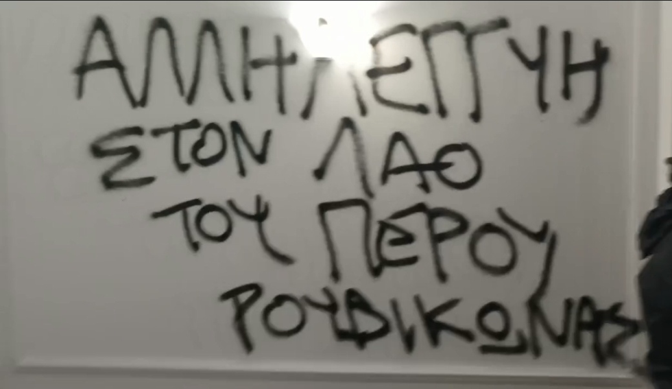 Παρέμβαση Ρουβίκωνα στην πρεσβεία του Περού