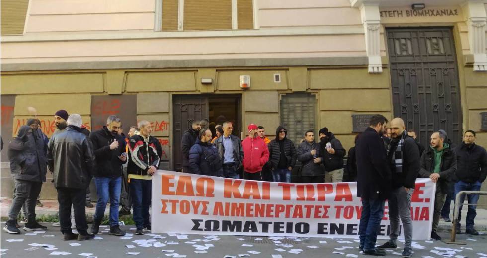 Κατάληψη στον ΣΕΒ από λιμενεργάτες για τα Βαρέα και Ανθυγιεινά