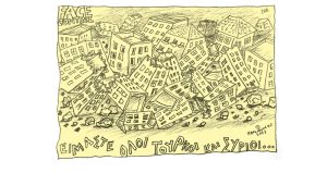 Σκίτσο της Εφ.Συν. [Τ.Παυλόπουλος 11.02.2023]