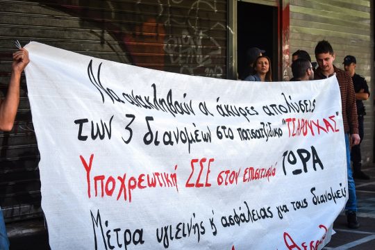 Ποιος θυμάται τις συλλογικές συμβάσεις και τις τριετίες;