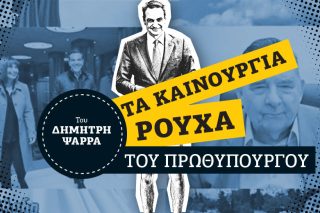 Ολους εμάς ενώνει ο παράς