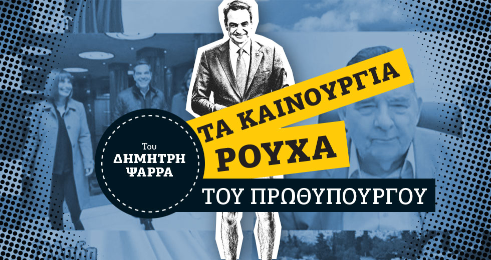 Ολους εμάς ενώνει ο παράς