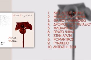 Φλεβαριάτικο