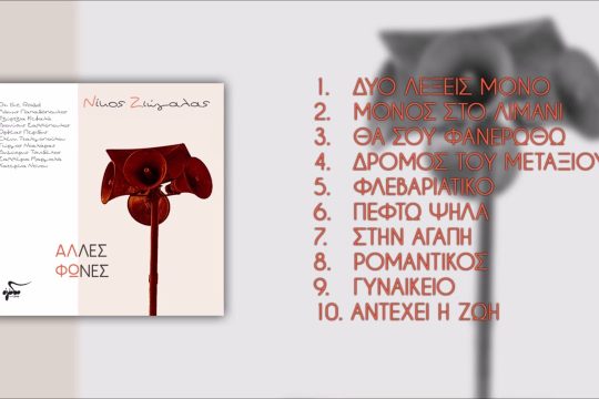 Φλεβαριάτικο