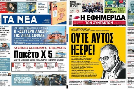 Το Mega το ανεβάζει, τα «Νέα» το κατεβάζουν